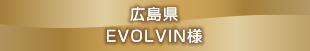 新潟県長岡市 ゴルフファン長岡（株式会社丸和商事）　社長 星野様