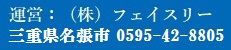 株式会社フェイスリー